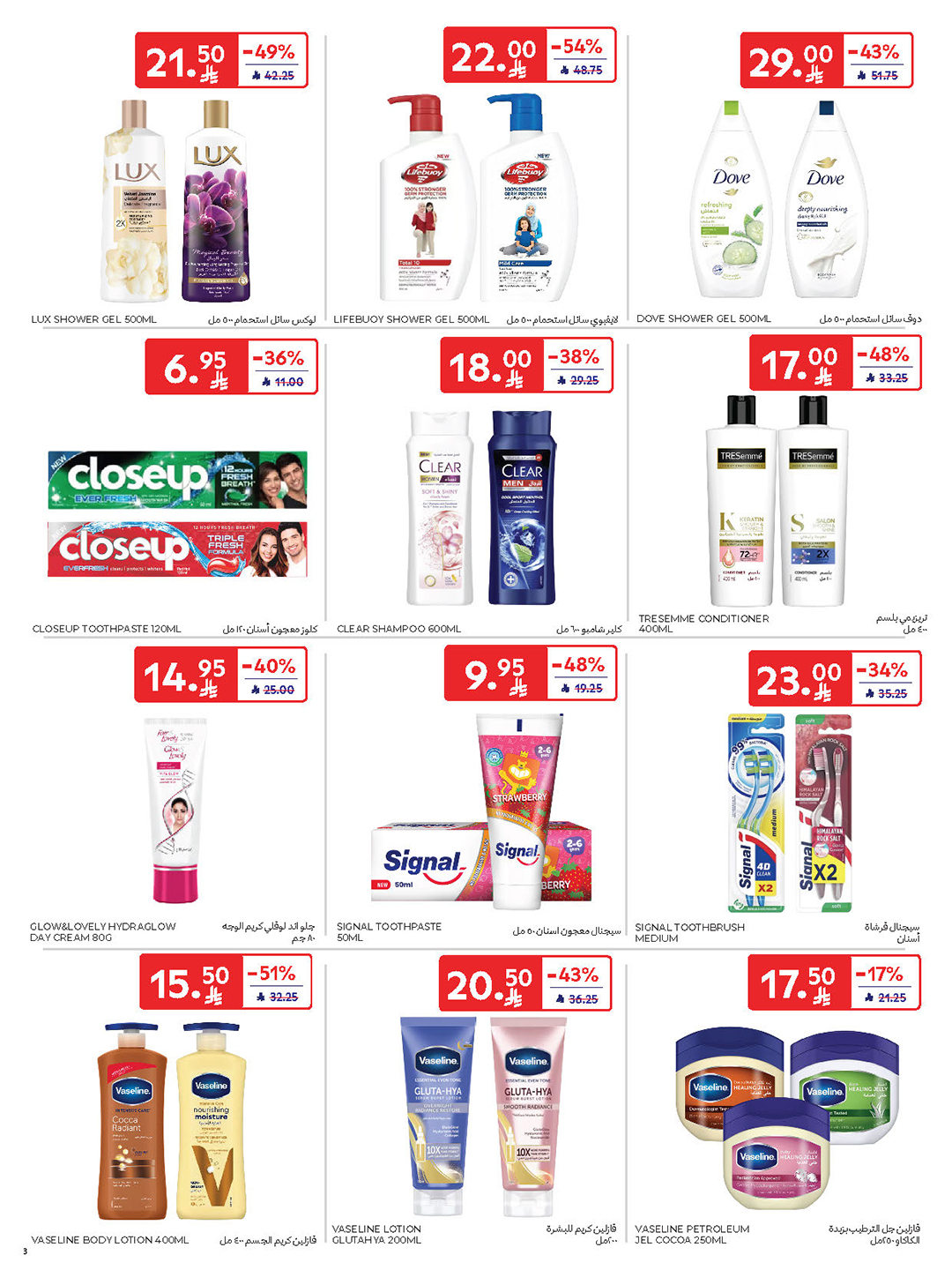 carrefour-saudi offers from 10sep to 2sep 2025 عروض كارفور السعودية من 10 سبتمبر حتى 2 سبتمبر 2025 صفحة رقم 57